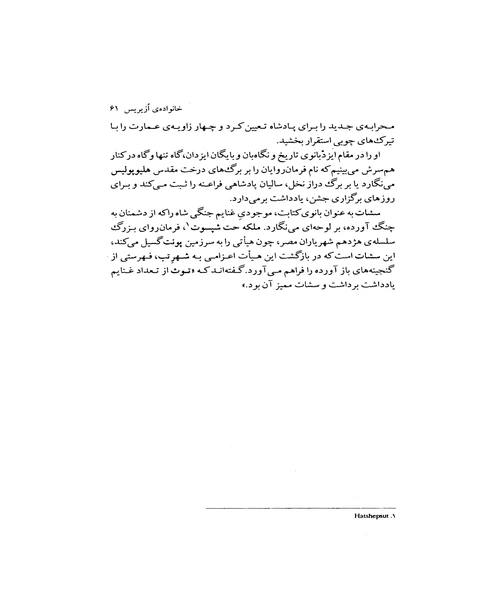 اساطیر مصر - نمونه چهارم - جزیره کتاب های الکترونیکی